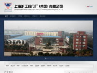上海沪工阀门厂（集团）有限公司