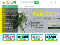 花艺在线