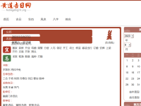 黄道吉日网