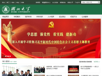 湖北大学