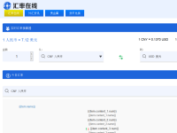 汇率换算