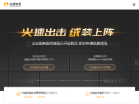 火绒互联网安全软件