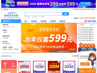 杭州电信宽带网