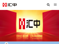 汇中股份