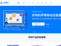 爱思助手官网