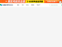 慕课网中国大学mooc
