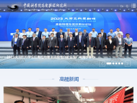 中国科学院高能物理研究所