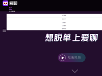 爱聊超级网络电话