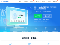 金山网络