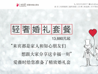 北京爱薇时婚礼策划