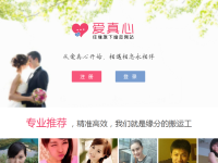 爱真心