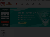 齐家网