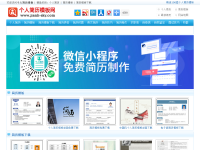 个人简历模板网