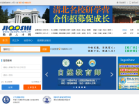 教师招聘网