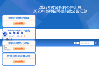 浙江民师教师招聘网