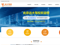 北京远大驾校官网