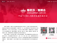 中国婚博会官方网站