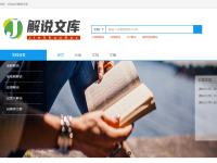 解说文库