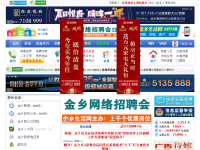 金乡生活网