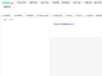 Json中文网