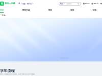 驾校一点通