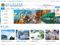 九江旅行社