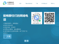 KC网络电话