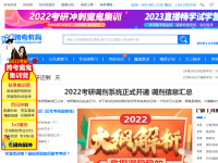跨考考研网