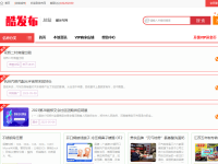 酷发布信息网
