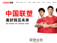 中国联塑集团