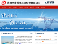 全密封