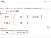 礼来医学网