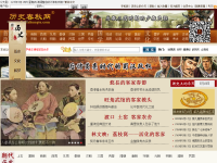 历史春秋网