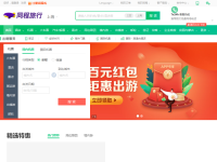 同程网