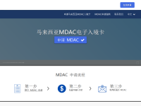 马来西亚入境卡