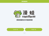漫蛙漫画