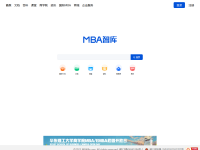 MBA智库