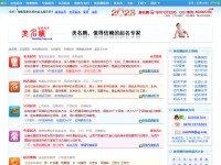 美名腾智能起名网