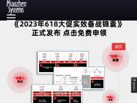 秒针系统