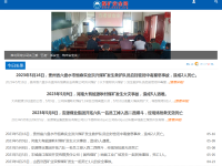 中国煤矿安全生产网