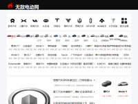无敌汽车网