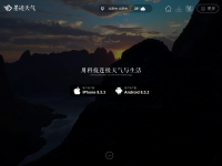 墨迹天气