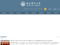 南京审计学院