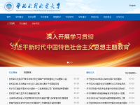 华北水利水电大学
