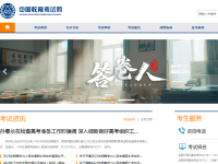 中国教育考试网