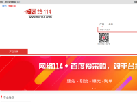 网络114
