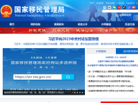 国家移民管理局