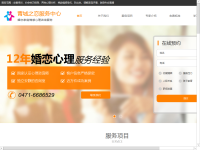 青城之恋
