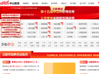 中公教育网