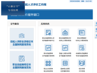 国家职业资格工作网